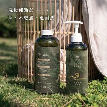 雪松植柔洗衣精｜高級織品的專屬保養