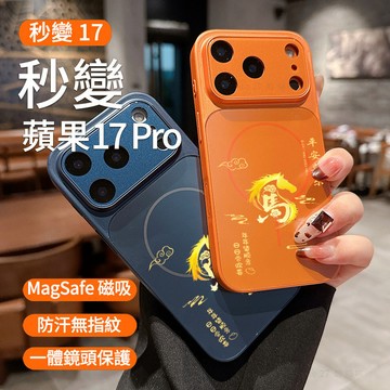 馬年平安喜樂 17Promax 磁吸防摔殼 適用於 蘋果 iPhone17 16 15 14 13 12 11 保護殼