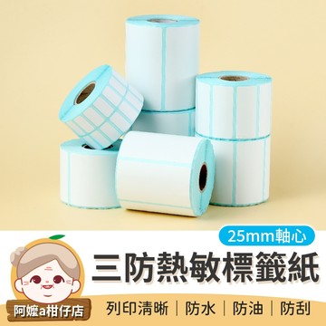 [防水防刮] 三防熱敏標籤紙 熱感紙 條碼貼紙 超商出貨單 標籤貼紙 熱感貼紙 熱感應貼紙 熱感應紙 打印貼紙