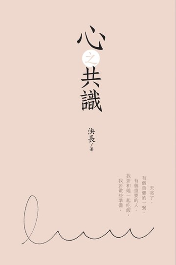 【電子書】The Consensus of Heart