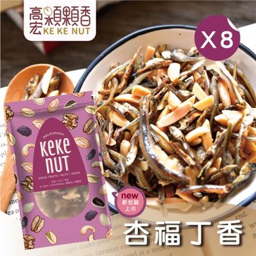 【高宏】好吃養生堅果系列-杏福丁香(100g/袋，8袋入)