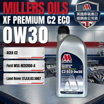 米勒機油 0W30 Millers Oils 0W-30 XF Premium C2 ECO 全合成機油 經銷商貨