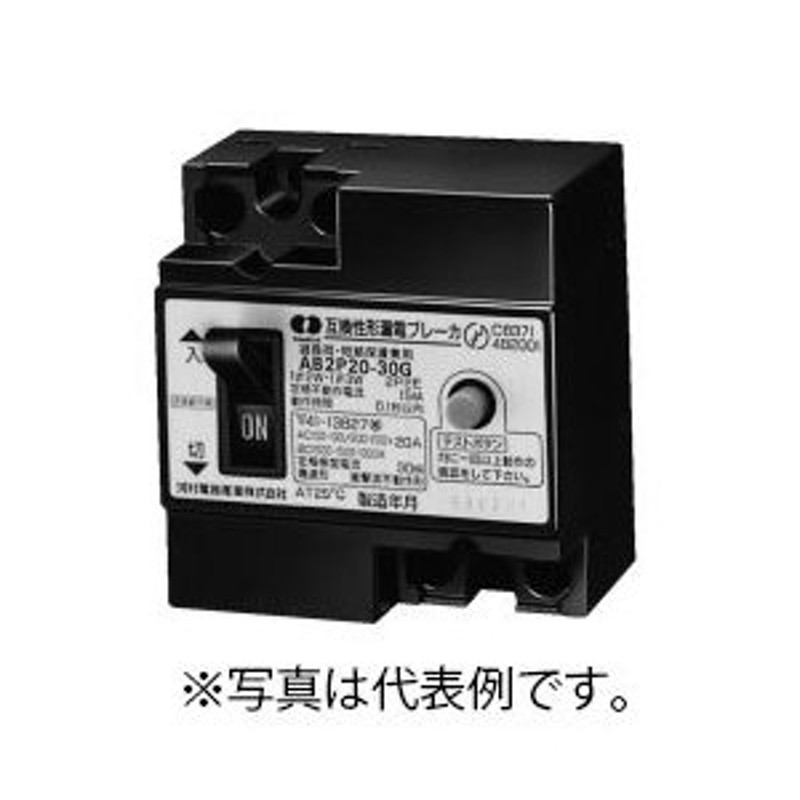 河村電器 漏電ブレーカー AB2P15-30G | LINEショッピング