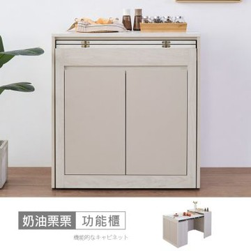時尚屋 奶油栗栗2.6尺六節式功能櫃 寬80.2x深40x高84公分 台灣製/免組裝/餐櫃