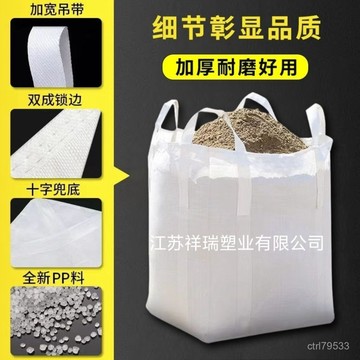 臺灣🙌8H出🔥【3144人好評】加厚噸袋1噸噸包袋全新加厚吊袋噸位袋噸裝袋集裝袋太空袋工業2噸 ENOG