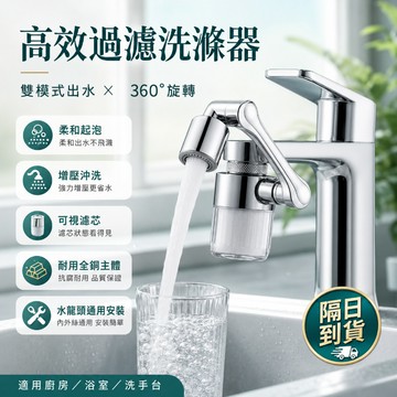 【隔日到貨】新型過濾水龍頭 面盆水龍頭過濾器 全銅機械臂 臉盆水龍頭延伸器防濺水 洗臉盆防濺嘴 洗漱水龍頭 雙出水過濾