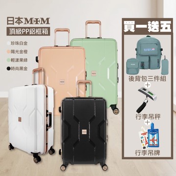 【LN精品皮件】日本品牌M+M 夢菲斯 28吋鋁框拉桿箱/行李箱 輕量耐衝擊PP材質 霧面防刮 玫瑰金鋁框