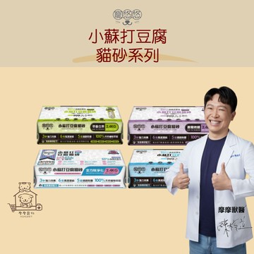 【動物醫院直送】免運隔日配 寵悠悠 小蘇打豆腐貓砂 2.4KG 全方味淨化 白茶萃香 蒼蘭微醺 優質豌豆纖維 貓沙
