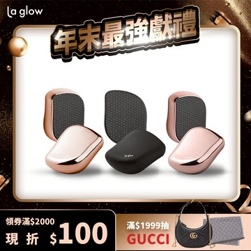 La glow 嫩足護理器