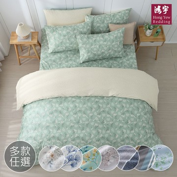 鴻宇 HongYew - 雙人特大床包兩用被套組 100%精梳棉 純棉-多款任選