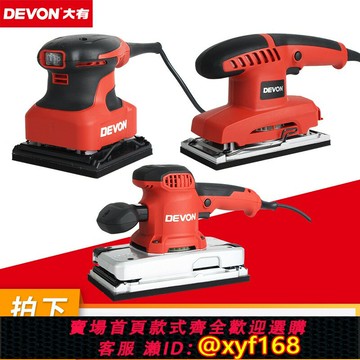 {可打統編 最低價}大有砂紙機2213 平板砂光機 木工工具打磨機木材拋光機電動工具