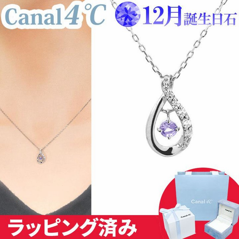 カナル 4°c ネックレス 12月誕生日石 タンザナイト しずく