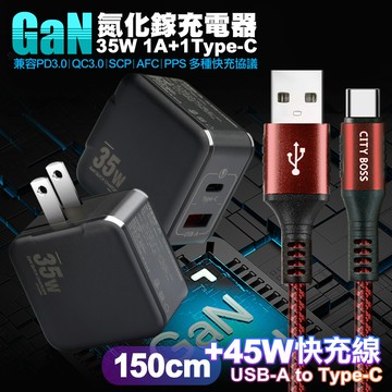 VOORCA精裝1C+1A孔35W氮化鎵充電器(黑)+勇固 USB to Type-C 編織耐彎折快充線-150cm-紅