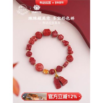 布達拉宮朱砂多寶手串女款本命年貔貅蓮花六字真言轉運珠手鏈男士