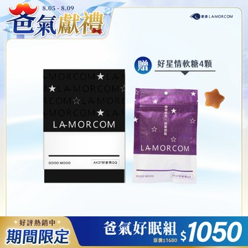 【愛康LAMORCOM】爸氣獻禮|AK37好星情軟糖(30顆)送1包(4顆)