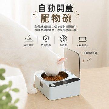 【HeyMaster】自動感應開關寵物碗 智能防塵寵物碗 TypeC充電 304不鏽鋼碗 自動開蓋 貓碗 狗碗 防蟲防塵