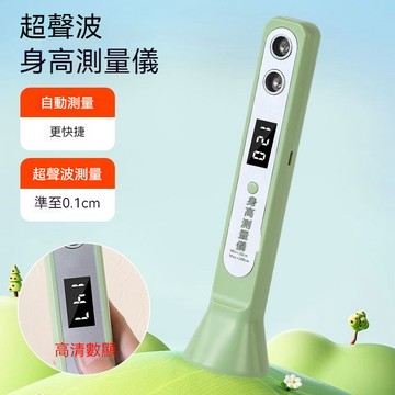 隔日達 電子身高尺 身高測量儀 超聲波測量身高 測高度電子尺 精準測身高 超聲波身高測量儀器 便攜式身高測量尺
