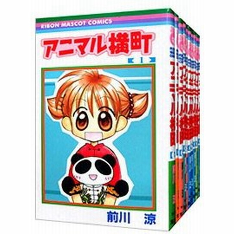 アニマル横町 １ ２１巻セット 前川涼 通販 Lineポイント最大0 5 Get Lineショッピング