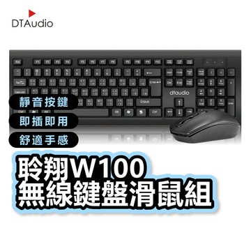 聆翔 DTA-W100 無線鍵盤滑鼠組 辦公鍵盤 電腦鍵盤 靜音鍵盤 無線鍵盤 無線滑鼠 持久續航 即插即用 聆翔旗艦店