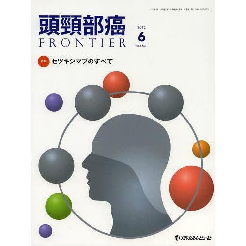 頭頸部癌FRONTIER Vol.1No.1