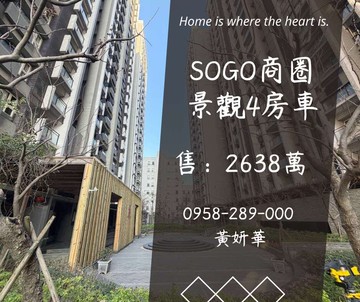 獨家妍選｜SOGO商圈景觀4房車★海華國際之星｜桃園市中壢區環北路