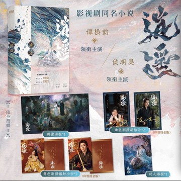 💕限時爆殺💕 【主演印簽】逍遙 侯明昊、譚松韻主演網劇原著 肖瑤紅燁小說