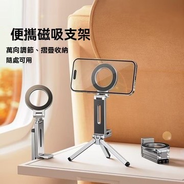 🔥嚴選好貨📢丨懶人手機架 自帶伸縮腳架 適用Magsafe 手持鋁合金旅行懶人伸縮磁吸手機架 自拍架 磁吸支架 攝影腳架