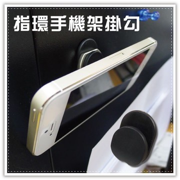 指環手機支架掛勾 指環手機支架 隨處可掛 金屬拉環支架 手機指環 防摔手機架