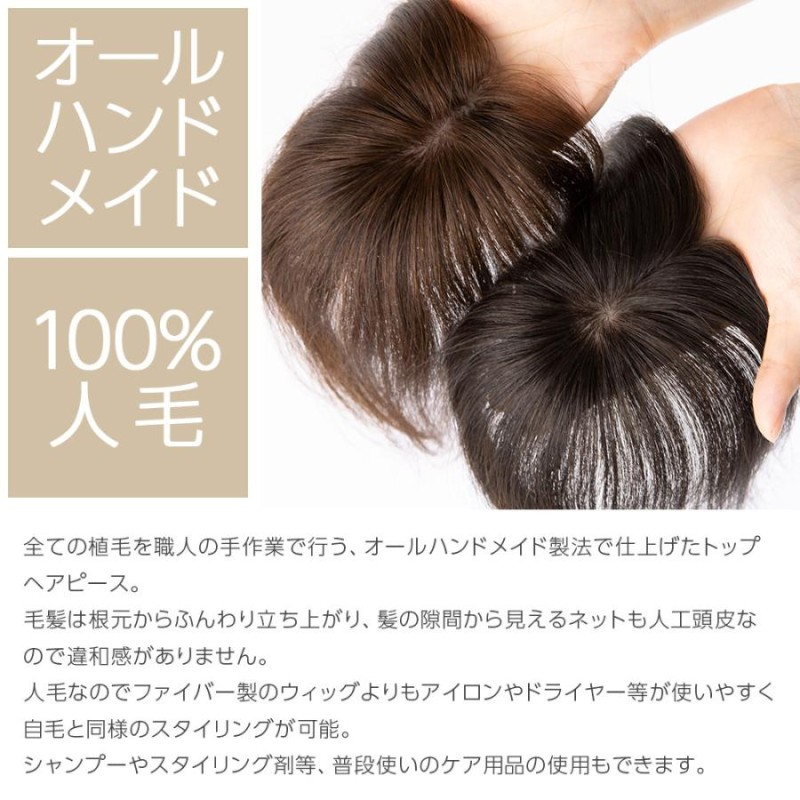 マシンメイド 最高級人毛(レミー)100％ トップヘアピースつむじタイプ