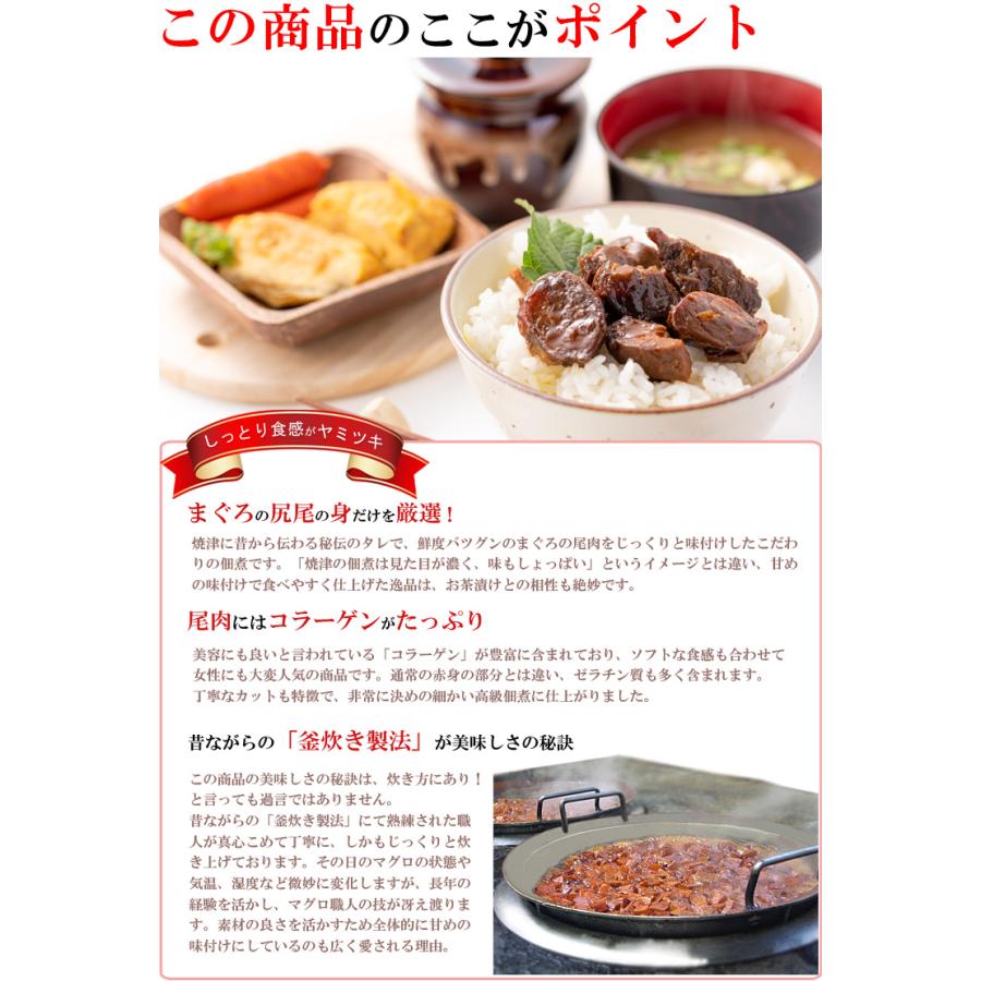 マグロ 佃煮 珍味 まぐろ尾肉 90g×2個（  希少部位の尾肉使用 ） まぐろ佃煮 ご飯のお供 お茶漬け おつまみ グルメ マグロ角煮 お惣菜 お歳暮 ギフト