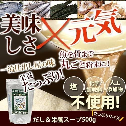 (3個セット)だし栄養スープ 500g 無添加 粉末 出汁 無塩 だし栄養スープ 千年前の食品舎