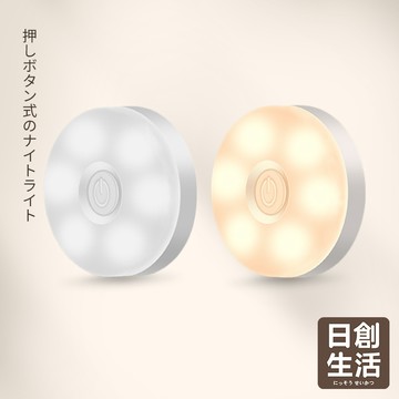 台灣現貨 按壓式圓形小夜燈 磁吸燈 USB充電 LED小夜燈 小夜燈 走廊燈 櫥櫃燈 氛圍燈 床頭燈 日創生活
