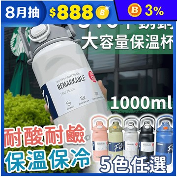 手提背帶兩用大容量316不鏽鋼保溫杯 1000ml 保溫瓶 水壺 保溫壺