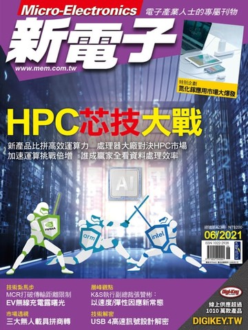 【電子書】新電子 06月號/2021 第423期