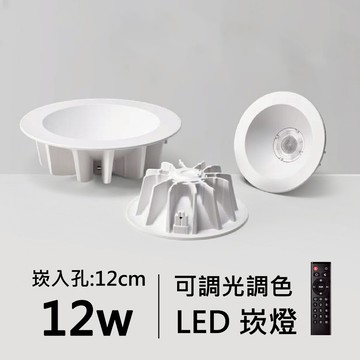 【崁入孔12公分】智能防眩崁燈｜F84-08-4633