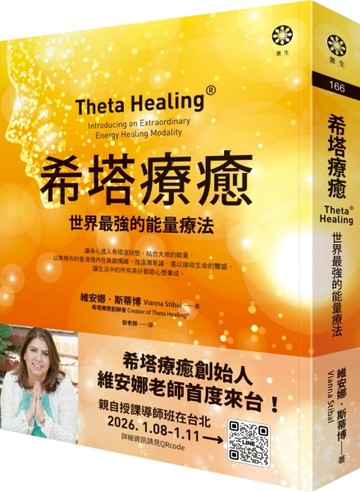 希塔療癒：世界最強的能量療法