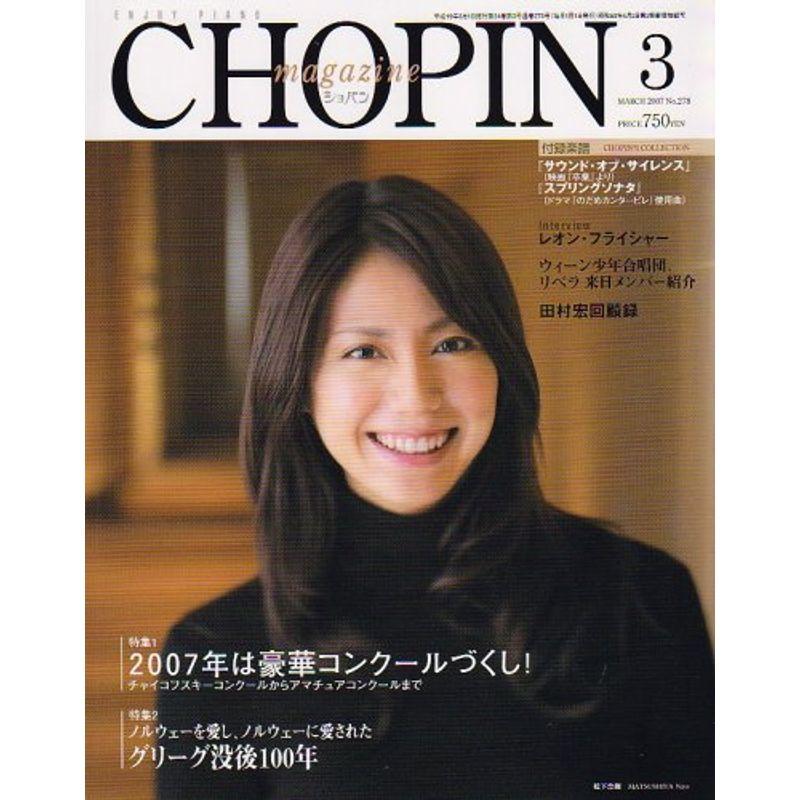 CHOPIN (ショパン) 2007年 03月号 雑誌