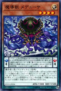 遊戯王カード 魔導獣 メデューサ エクストリーム・フォース EXFO ...