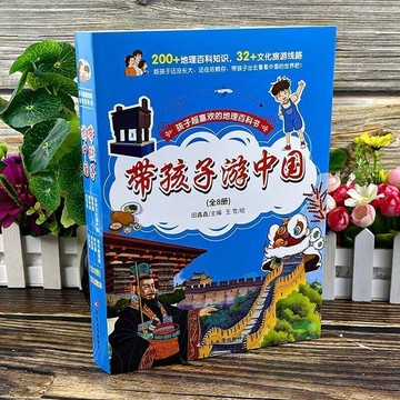 帶孩子游中國6時代篇中國地理百科漫畫版人文歷史書小學趣味課外