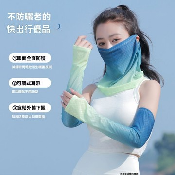 夏日 新款 防曬 套裝 掛耳 騎行 面罩 護頸 圍脖 冰絲 袖子 戶外 旅遊必備