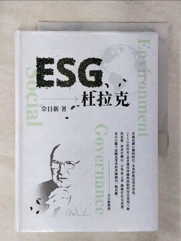 【書寶二手書T9／財經企管_TAF】ESG杜拉克_佘日新