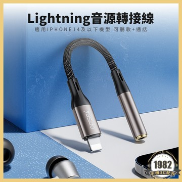 蘋果轉3.5MM音源轉接線 Lightning iPhone 手機音頻轉接線 耳機轉接線 編織轉接線 轉接頭 轉換線