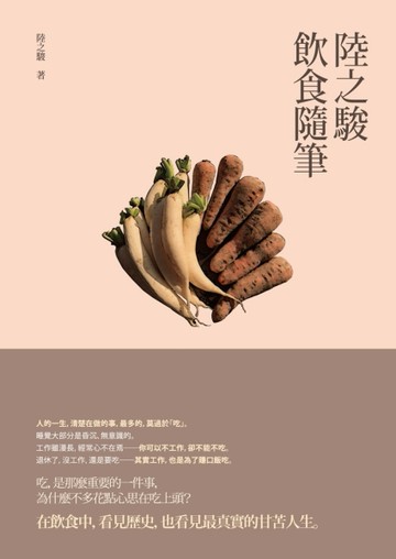 陸之駿飲食隨筆[二手書_良好]
