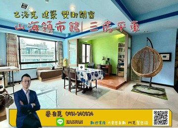 鼓山｜山海領市館｜芳崗建設｜雙衛開窗大三房平車｜高雄市鼓山區鼓山一路