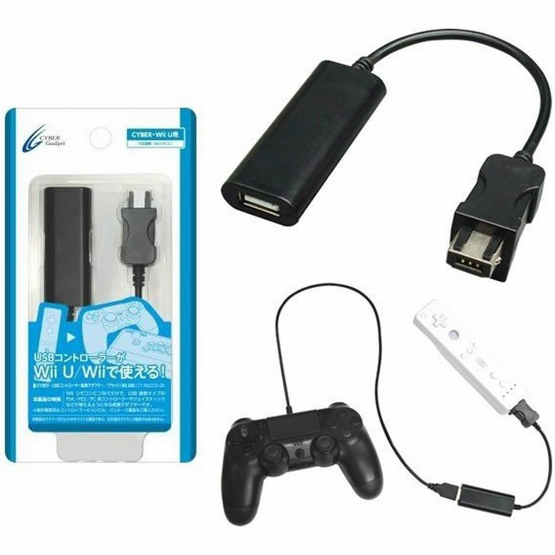 新品即納 Opt Cyber Usbコントローラー変換アダプター Wii U用 ブラック サイバーガジェット Cy Wiuccad Bk 通販 Lineポイント最大0 5 Get Lineショッピング