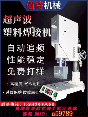 【全網低價 可打統編】超聲波焊接機塑料大功率自動追頻ABS尼龍PVC口罩汽車燈熔接機定金