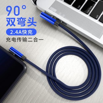 雙彎頭2.4A USB2.0快充線安卓Micro/Type-C手機充電線數據傳輸線