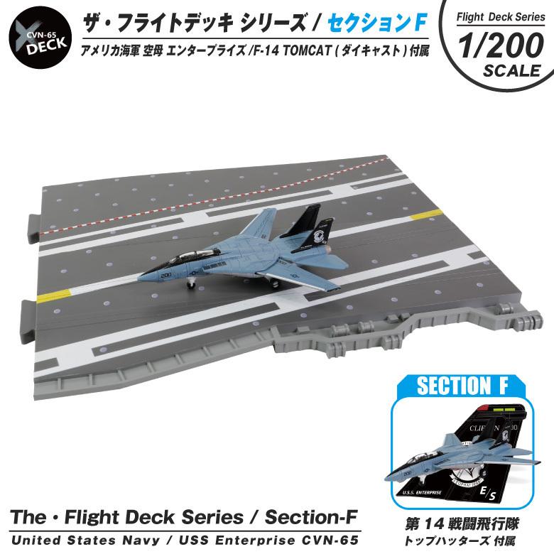 79％以上節約 スカイフライト F-14 トムキャット jsu.osubb.ro