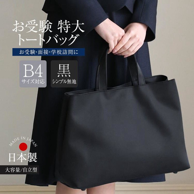 トートバッグ ミュゲ MUGUET リボン 黒 ブラック 受験用 入学式