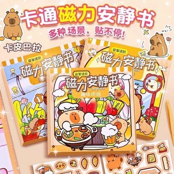 🌸臺灣出貨🎉【3本】卡皮巴拉磁力安靜書免裁剪新款女孩磁吸換裝兒童益智玩具